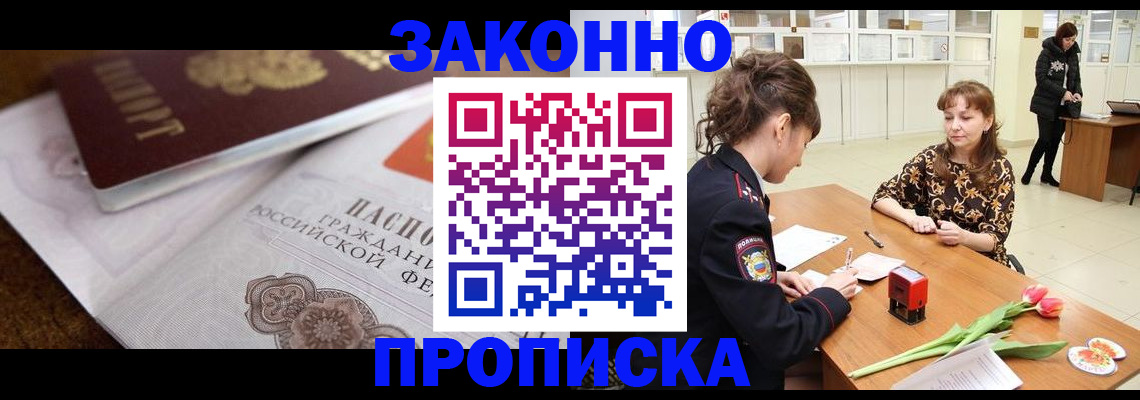 купить прописку в Волчанске