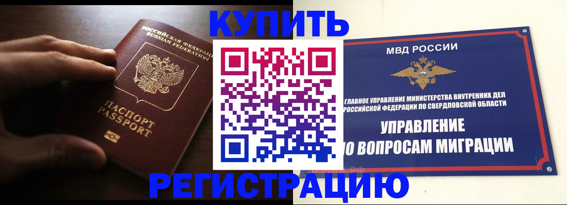 прописка от собственника в Волчанске