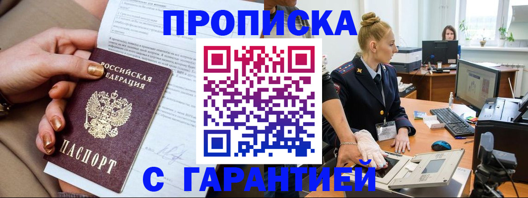 временная прописка в Волчанске